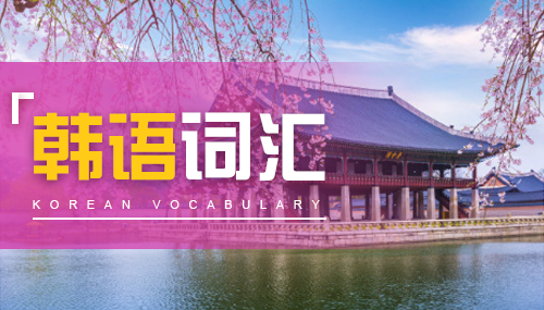 韩语中正反读都一样的句子有哪些