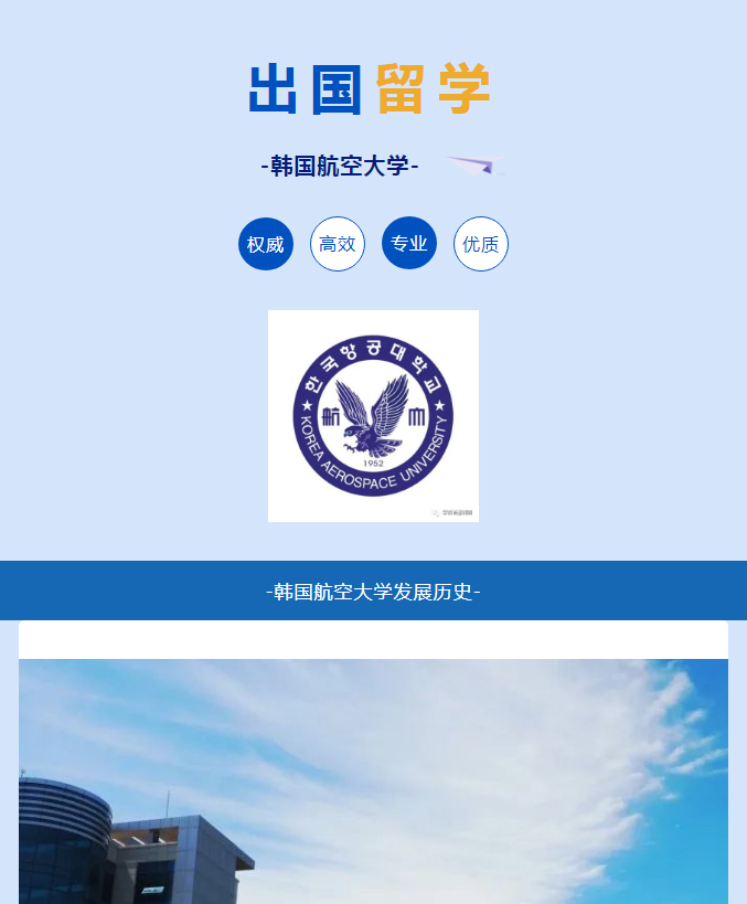 【留学】韩国航空大学---AI、无人机、航空宇宙、航空服务专业等全面开放_01.jpg
