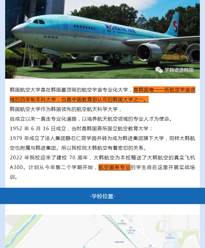 【留学】韩国航空大学---AI、无人机、航空宇宙、航空服务专业等全面开放_02.png