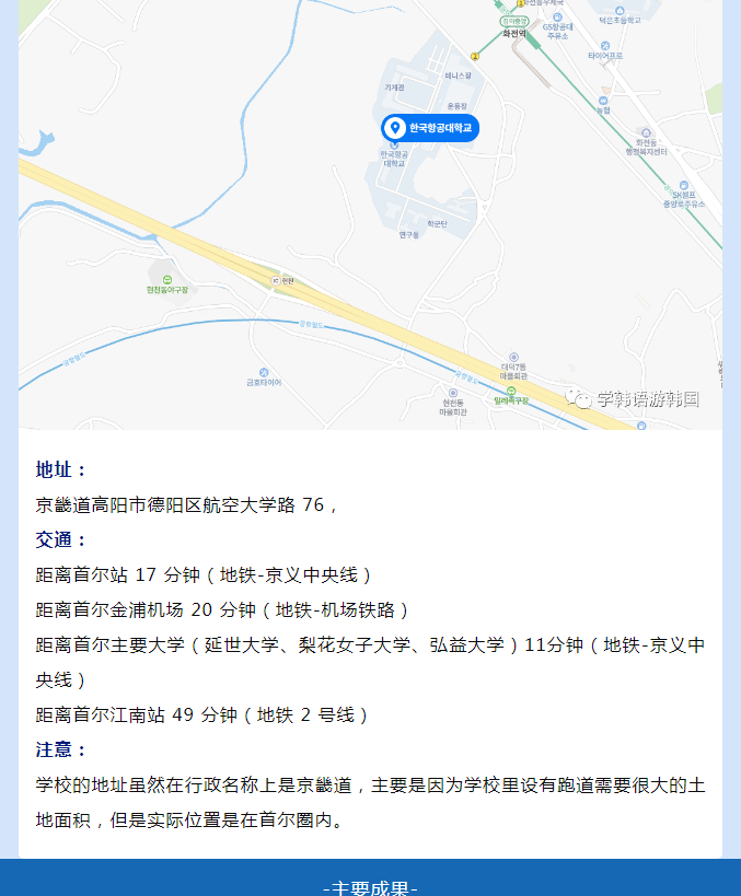 【留学】韩国航空大学---AI、无人机、航空宇宙、航空服务专业等全面开放_03.png