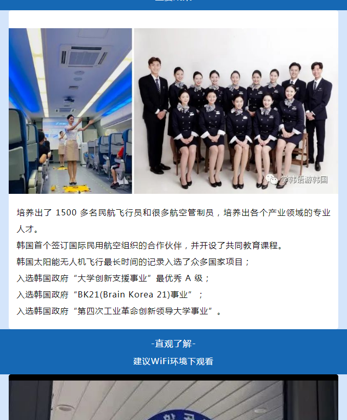 【留学】韩国航空大学---AI、无人机、航空宇宙、航空服务专业等全面开放_04.png