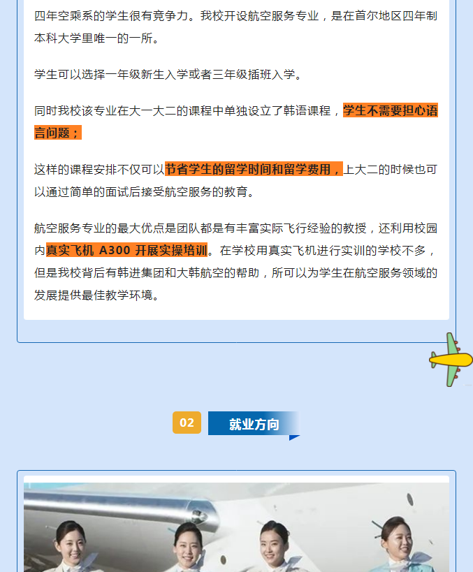 【留学】韩国航空大学---AI、无人机、航空宇宙、航空服务专业等全面开放_08.png