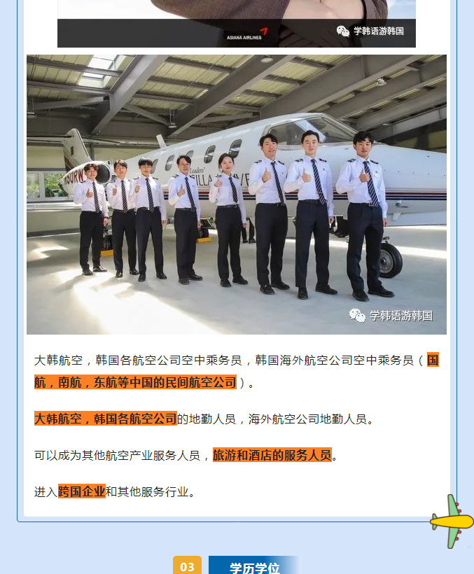 【留学】韩国航空大学---AI、无人机、航空宇宙、航空服务专业等全面开放_10.png