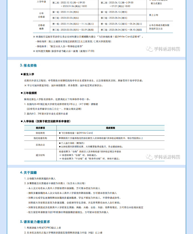 【留学】韩国航空大学---AI、无人机、航空宇宙、航空服务专业等全面开放_15.png