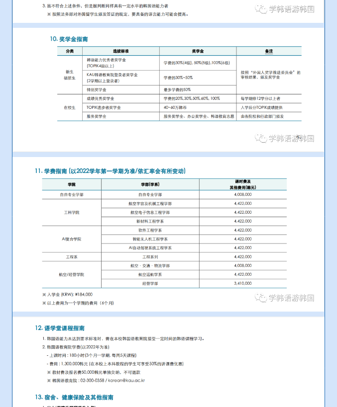 【留学】韩国航空大学---AI、无人机、航空宇宙、航空服务专业等全面开放_16.png