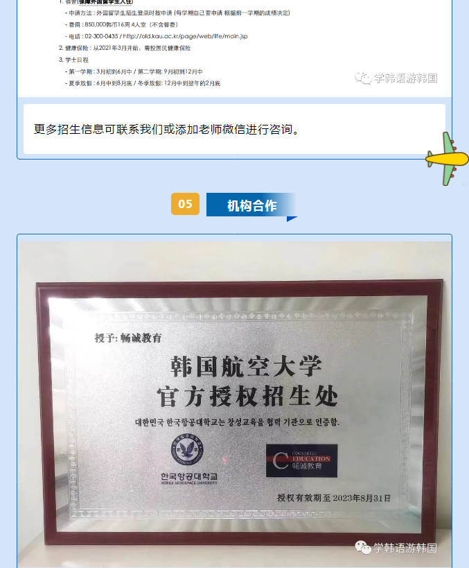 【留学】韩国航空大学---AI、无人机、航空宇宙、航空服务专业等全面开放_17.png