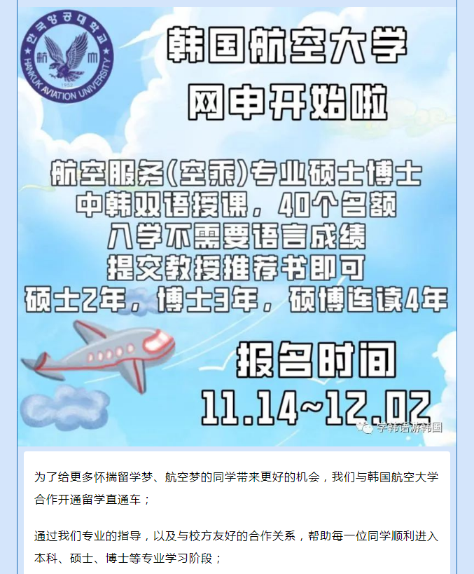 【留学】韩国航空大学---AI、无人机、航空宇宙、航空服务专业等全面开放_18.png